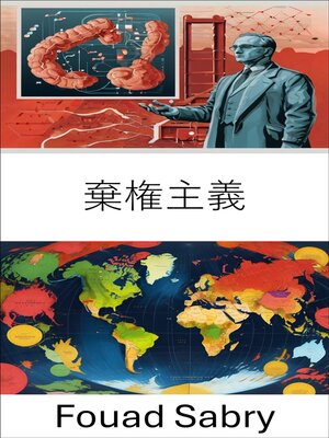 cover image of 棄権主義